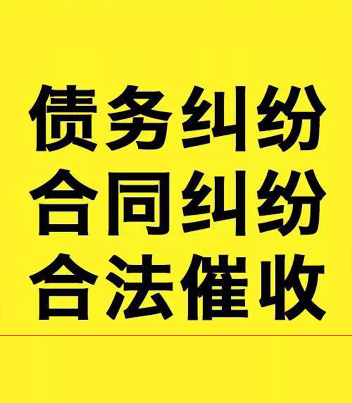 盐田专业要账公司